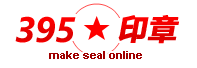 395印章